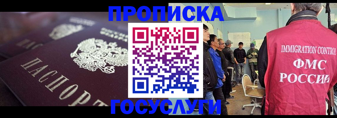 прописка законно в Купино