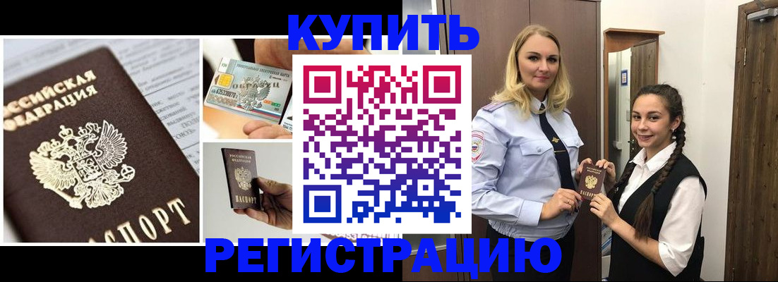 временная регистрация собственник в Купино