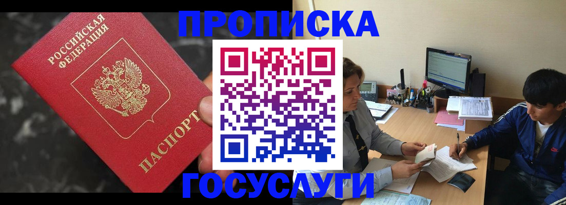 временная регистрация для всех в Купино