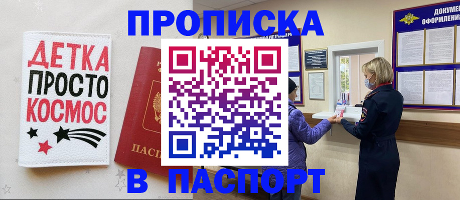 прописка законно в Купино