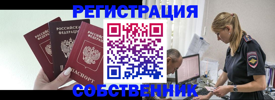 временная регистрация для школы в Купино