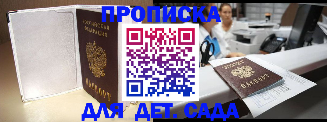 прописка паспорт в Купино