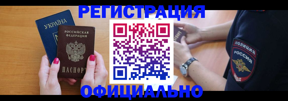 временная регистрация адрес в Купино