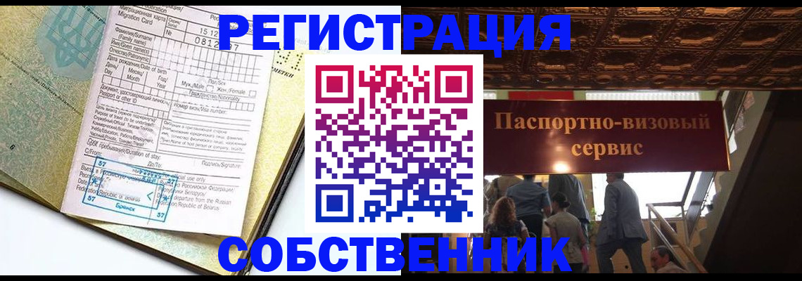 прописка для работы в Купино