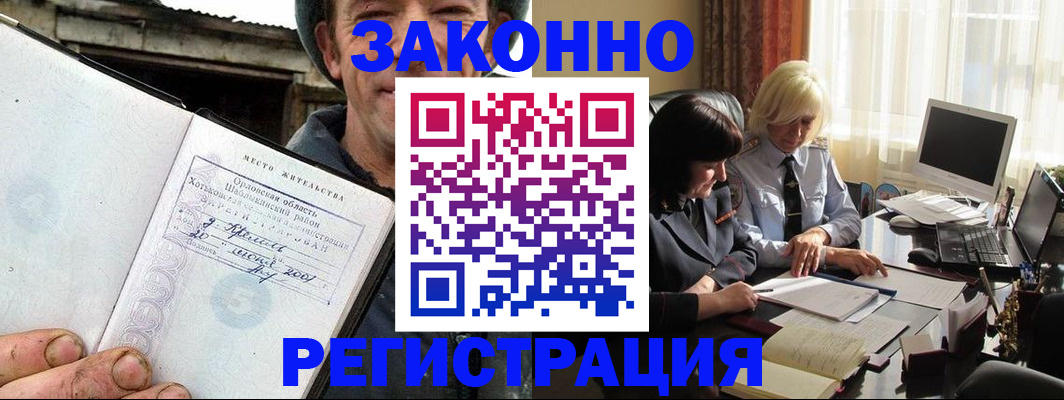 временная регистрация гарантия в Купино
