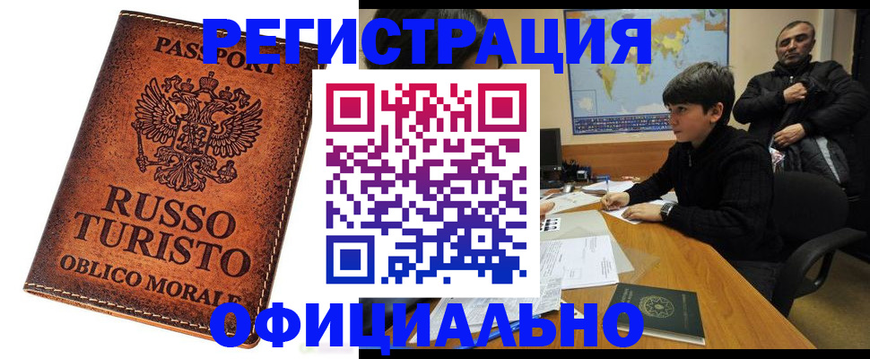 временная регистрация поиск в Купино